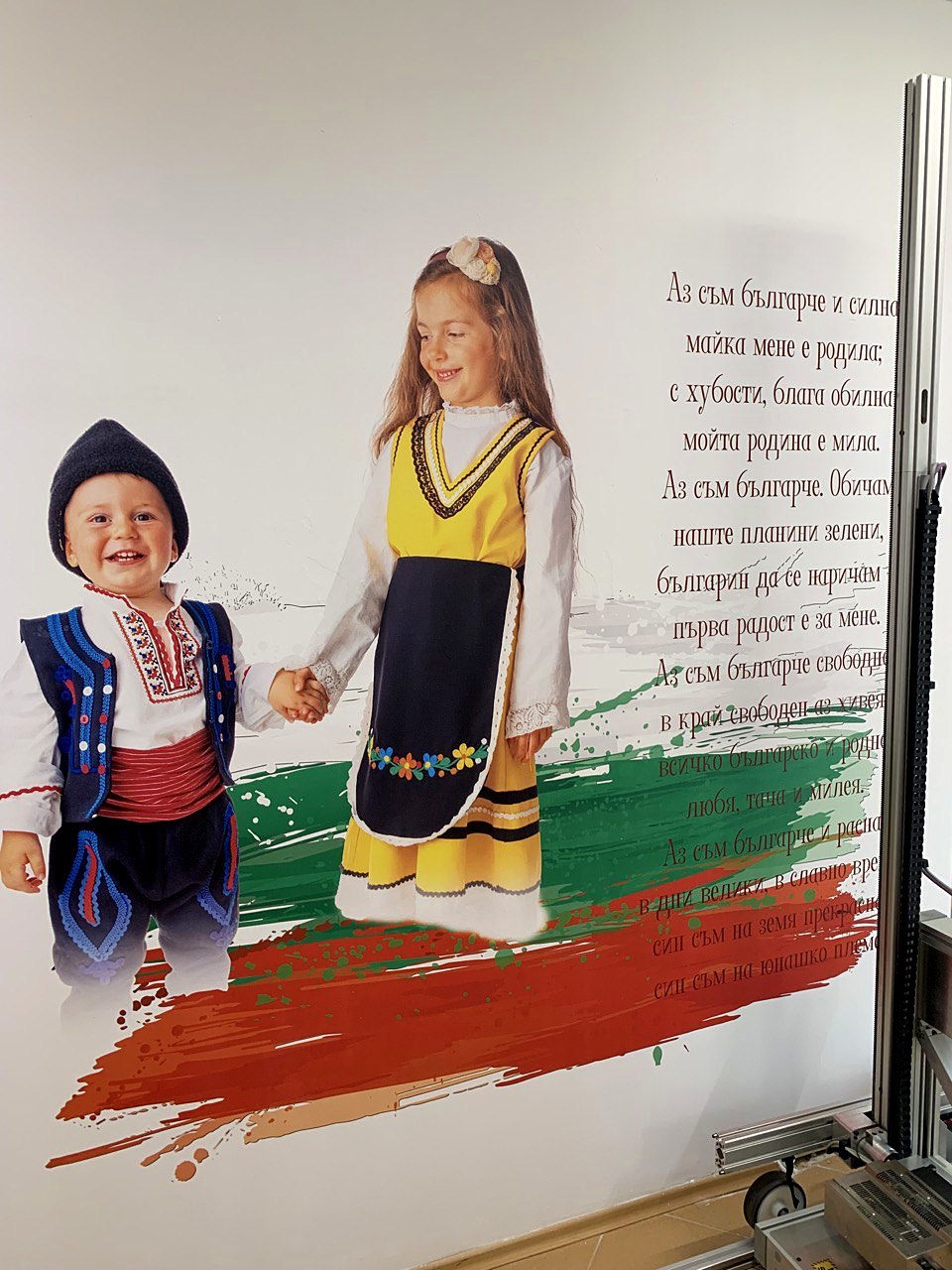 „Аз съм българче“
