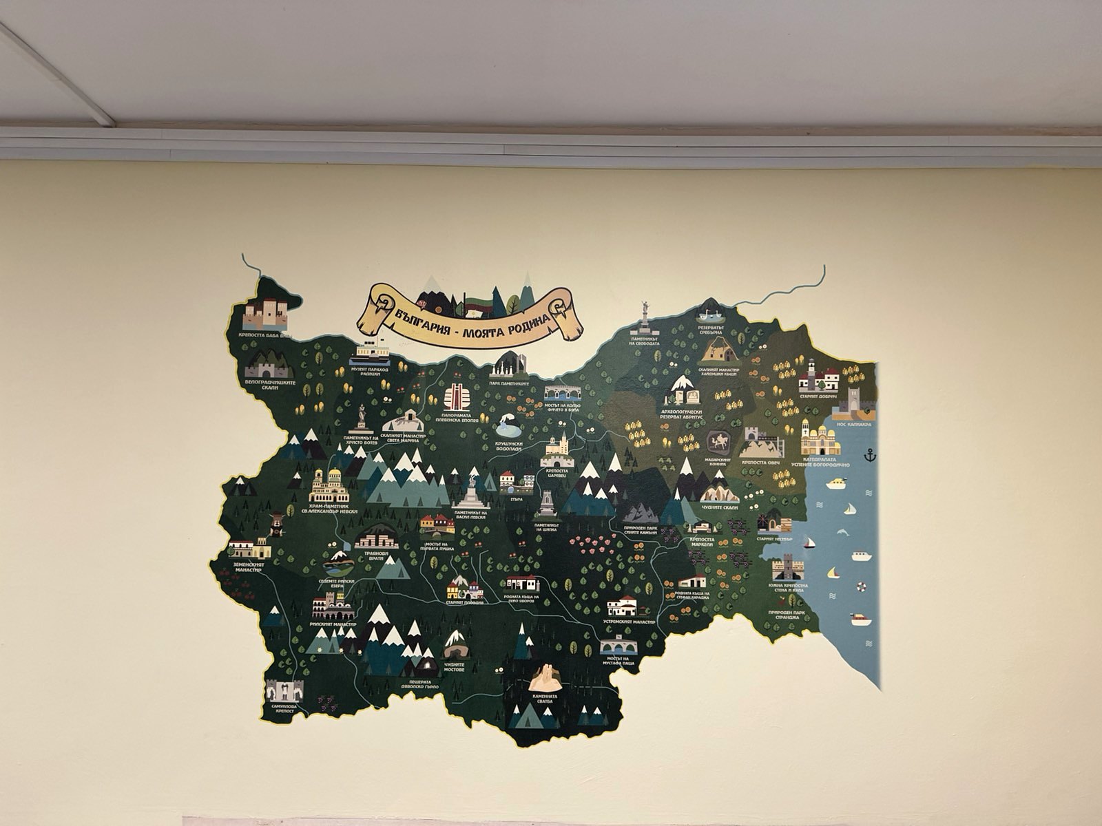 „България – моята родина“