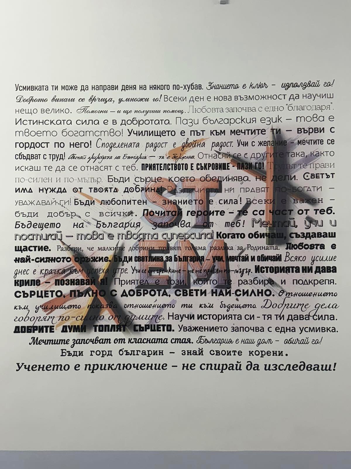 Стена с мотивиращи цитати