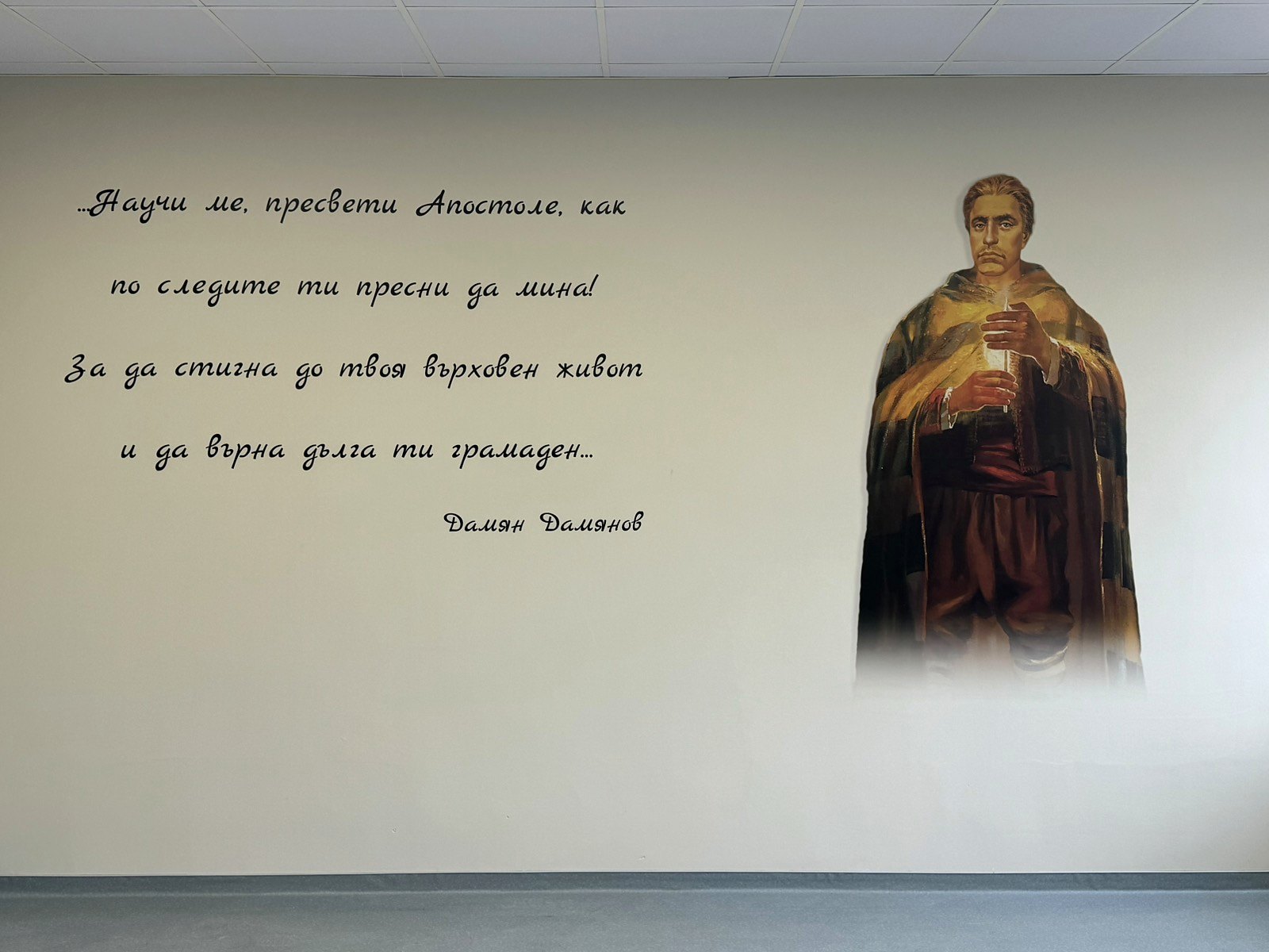 Васил Левски с цитат от Дамян Дамянов